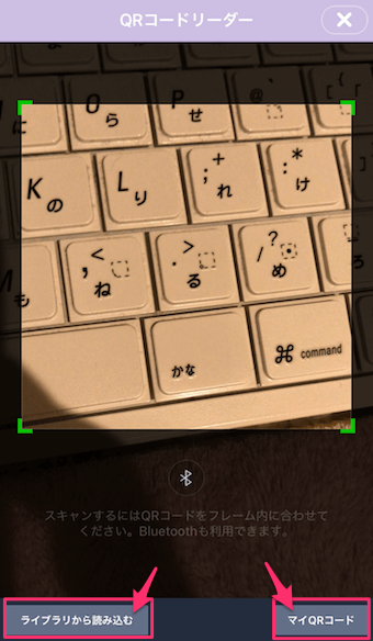 QRコードリーダーが起動