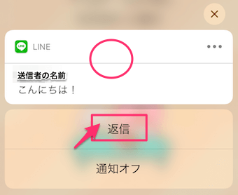 通知画面で、返信したいLINEのメッセージを軽く3Dタッチし、メニューから返信をタップ