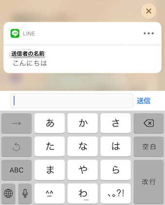 通知画面にキーボードが現れる