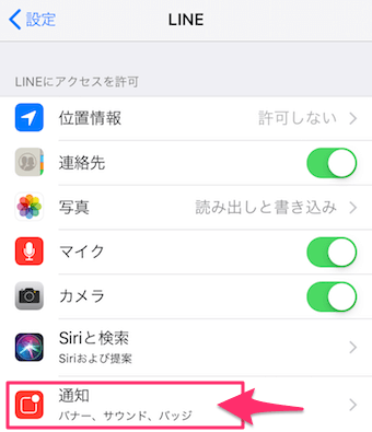 LINEの通知をタップ