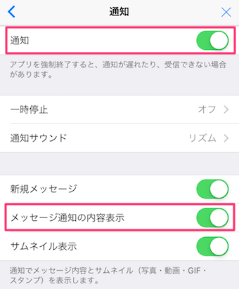 通知がオンになっていることを確認し、メッセージ通知の内容表示もオン
