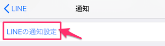 通知を下へスクロールして、LINEの通知設定をタップ