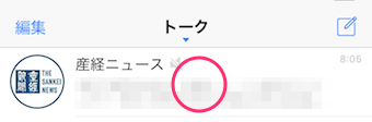 読みたいトークルームを軽く押す
