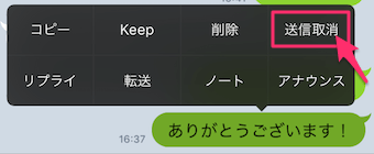 トークルームから、間違って送信してしまったメッセージを長押しし、メニューから送信取り消しをタップ