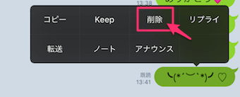 削除したいメッセージを長押しして、削除をタップ