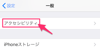 アクセシビリティをタップ