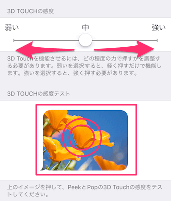 3Dタッチのオン・オフの項目を下へスクロールすると、このようなタッチの感度を測る機能