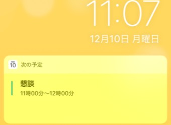 通知センターにカレンダーの予定