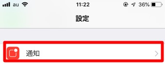 iPhoneの「設定」を開き「通知」をタップ