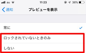「ロックされていないときのみ」または「しない」を選択