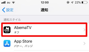 通知から表示したくないアプリを選びタップ