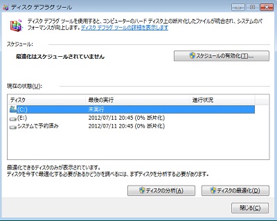 ディスクデフラグツールの分析結果