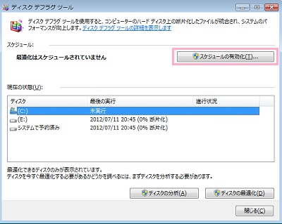 ディスクデフラグツールを起動したら、画面右上の「スケジュールの有効化」ボタンをクリック