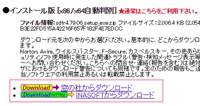 すっきり!!デフラグのダウンロードページ
