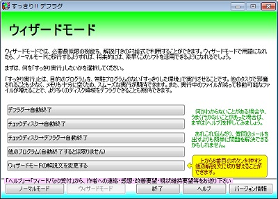 すっきり!!デフラグのウィザードモード