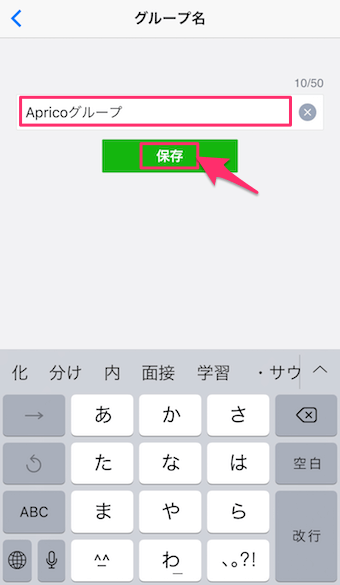グループ名を編集できる状態になるので、新たなグループ名を入力