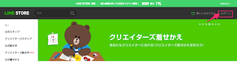 LINE STOREのページのログインリンク