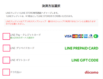 決済方法を選択