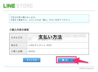 お支払いに関する確認のページとなりますので、今一度確認して購入をクリック