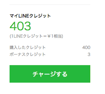 マイLINEクレジット