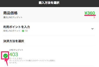 チェックマークを入れて、下にスクロールし確認をクリック