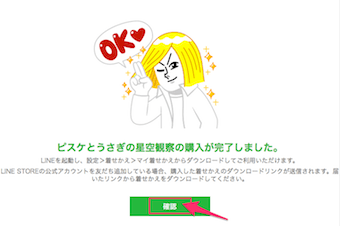 購入完了の画面が表示