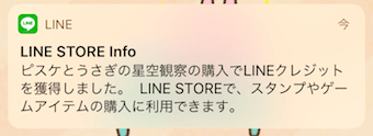 購入完了後のスマホ側での通知