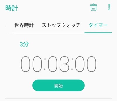 タイマーの設定