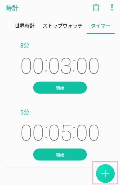 タイマーメニューを表示したら、右下の+ボタンを押す