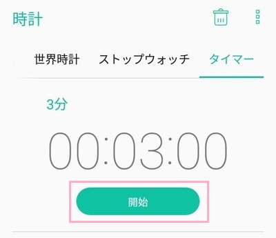 タイマーを使うには、使用するタイマーの「開始」ボタンをタップ