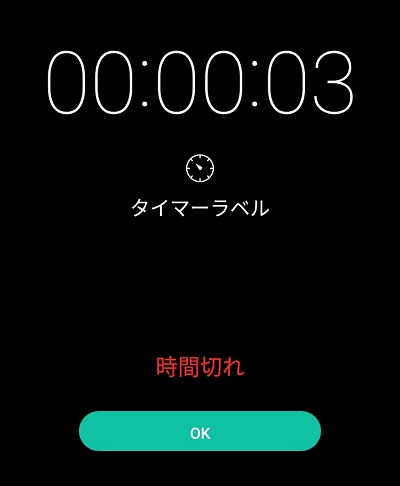 スマホのスリープ状態でのタイマー