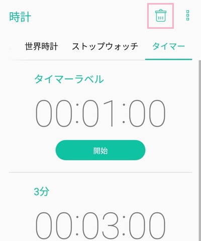 タイマーメニューの右上にあるゴミ箱ボタンをタップ