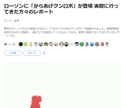 Twitterのモーメント