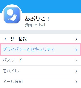 左側に表示されているメニューの「プライバシーとセキュリティ」をクリック