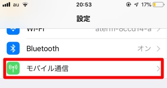 iPhoneの「設定」を開き「モバイル通信」をタップ