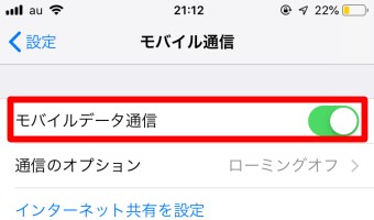 「モバイル通信」が開いたら「モバイルデータ通信」をオン