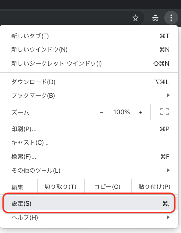 Chromeのメニューから「設定」をクリック