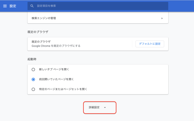 設定画面の下にある「詳細設定」をクリック