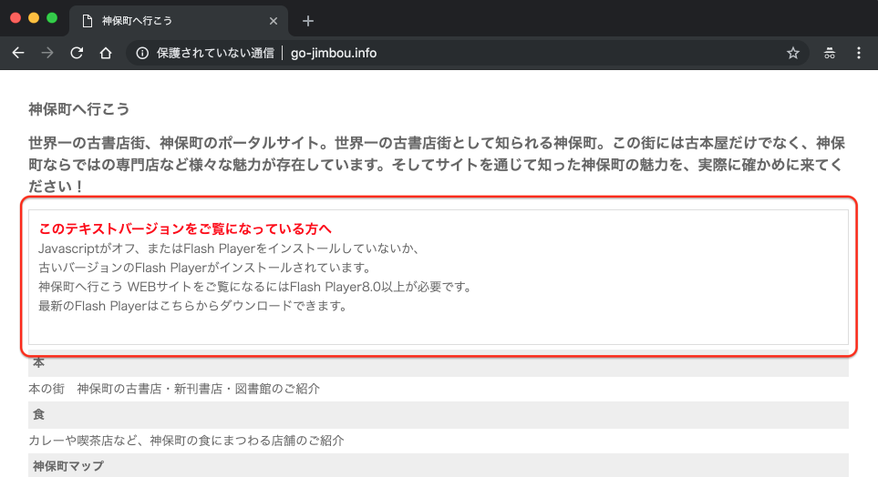Chromeでflashを表示できない場合