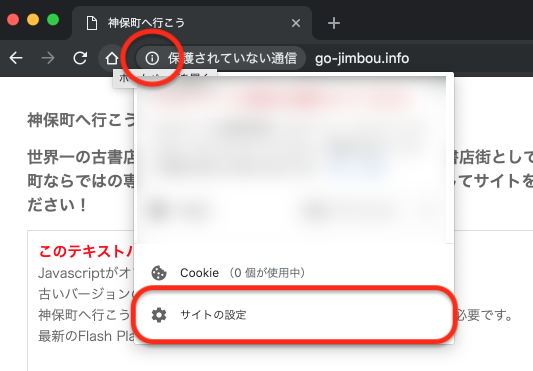 URLの左横にある「i」アイコンをクリック