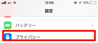 Twitterのプライバシー
