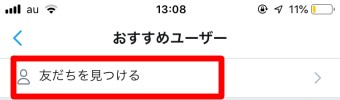 Twitterの「友だちを見つける」