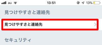 Twitterの「見つけやすさと連絡先」