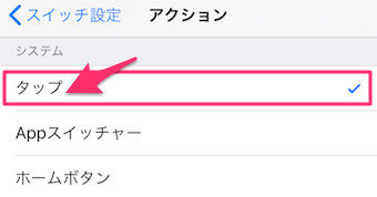 タップにチェック