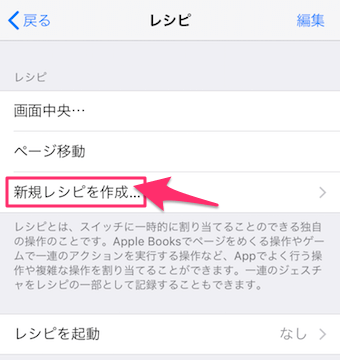 新規レシピを作成をタップ