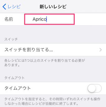 連打や自動タップさせるカスタマイズに、名前をつける