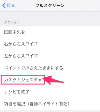 カスタムジェスチャをタップ