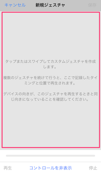新規ジェスチャ