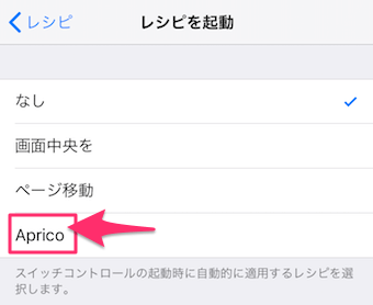 登録している名前のレシピが作られていますので、タップ