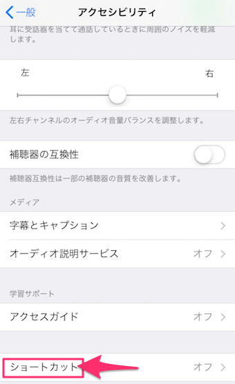 iPhoneの設定アプリをタップして、一般→アクセシビリティと進み、ショートカットをタップ
